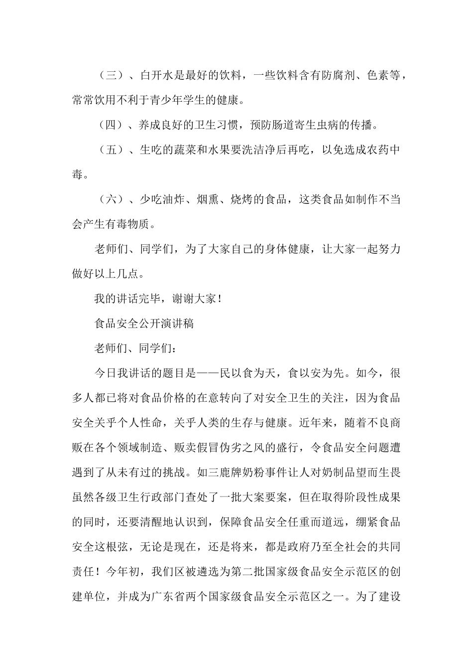食品安全公开演讲稿_第2页