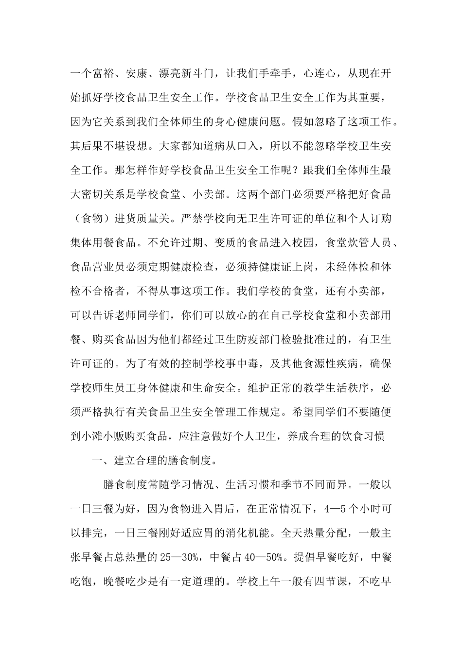 食品安全公开演讲稿_第3页