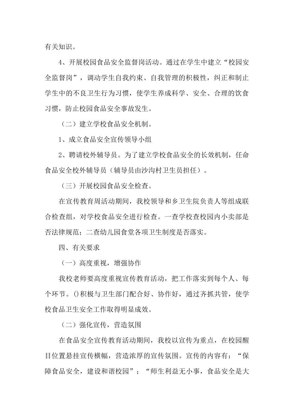 食品安全保障措施及应急方案_第2页