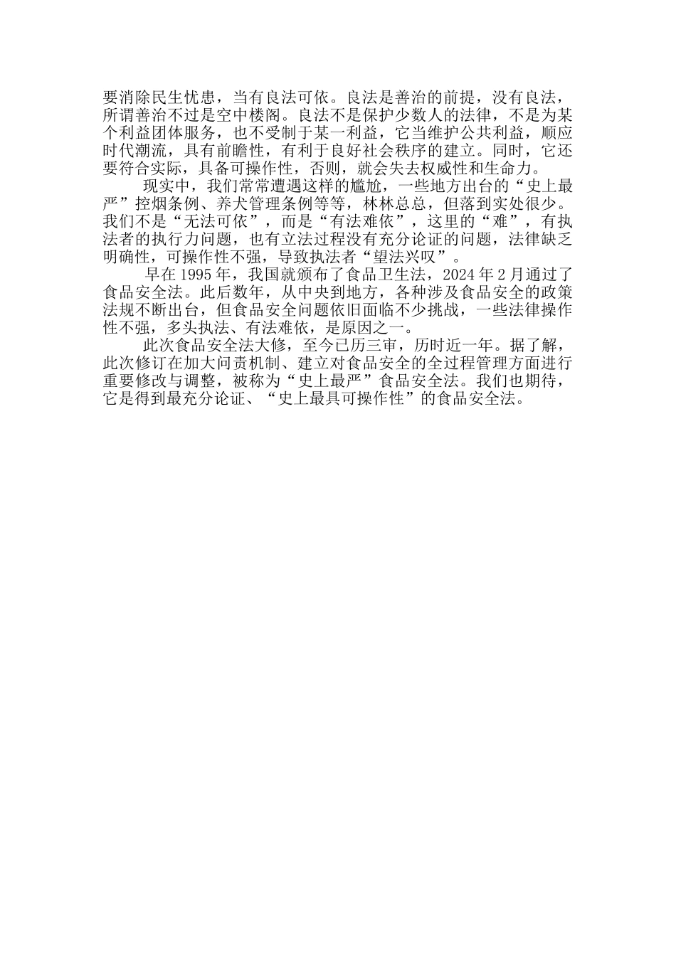 食品安全公文写作范文_第3页