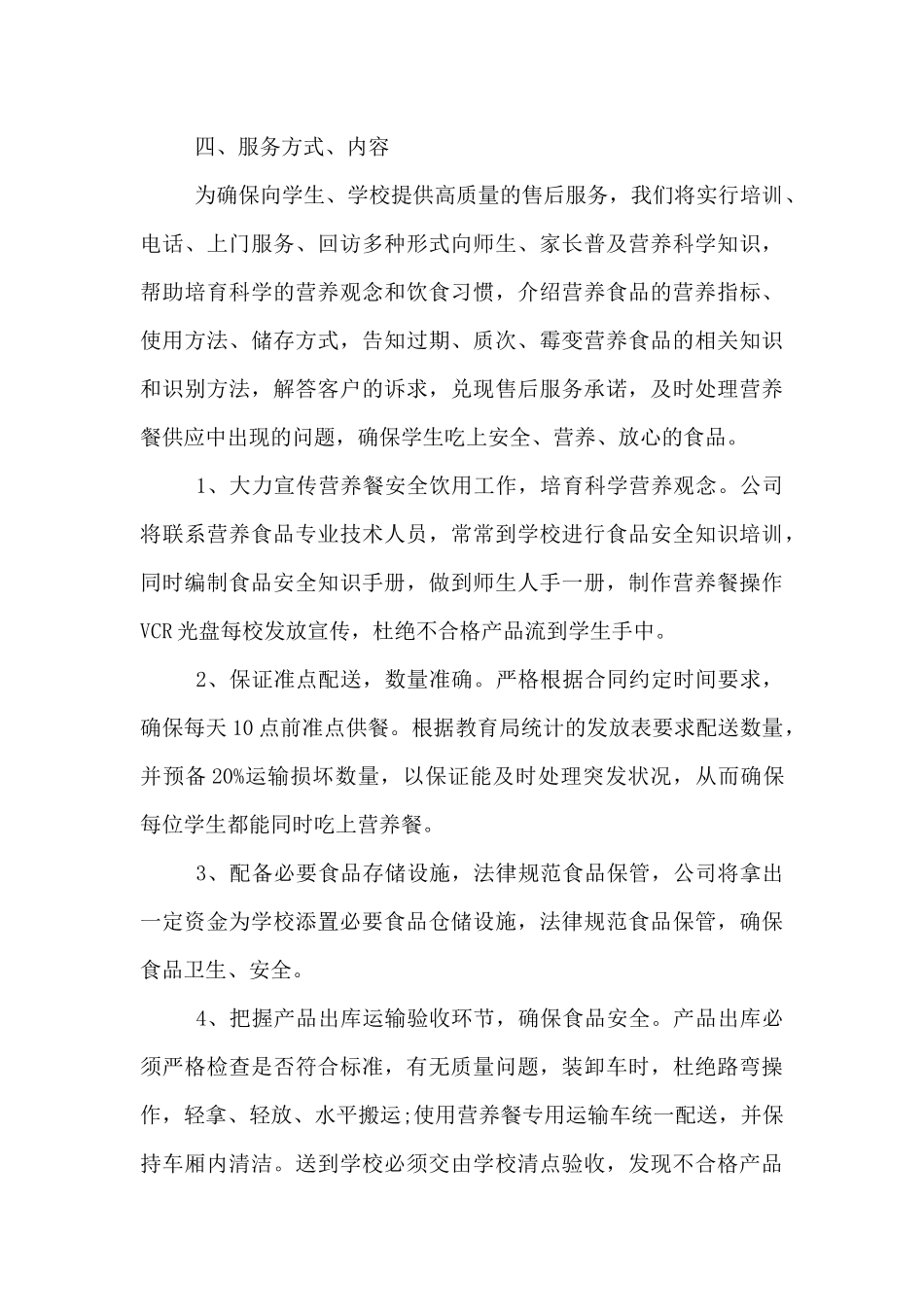 食品售后服务方案_第3页