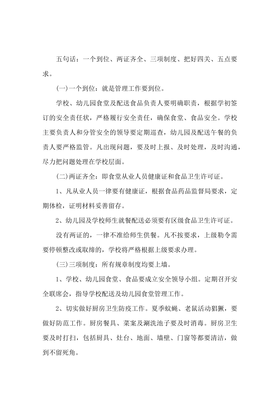 食品安全卫士进校园发言稿_第3页