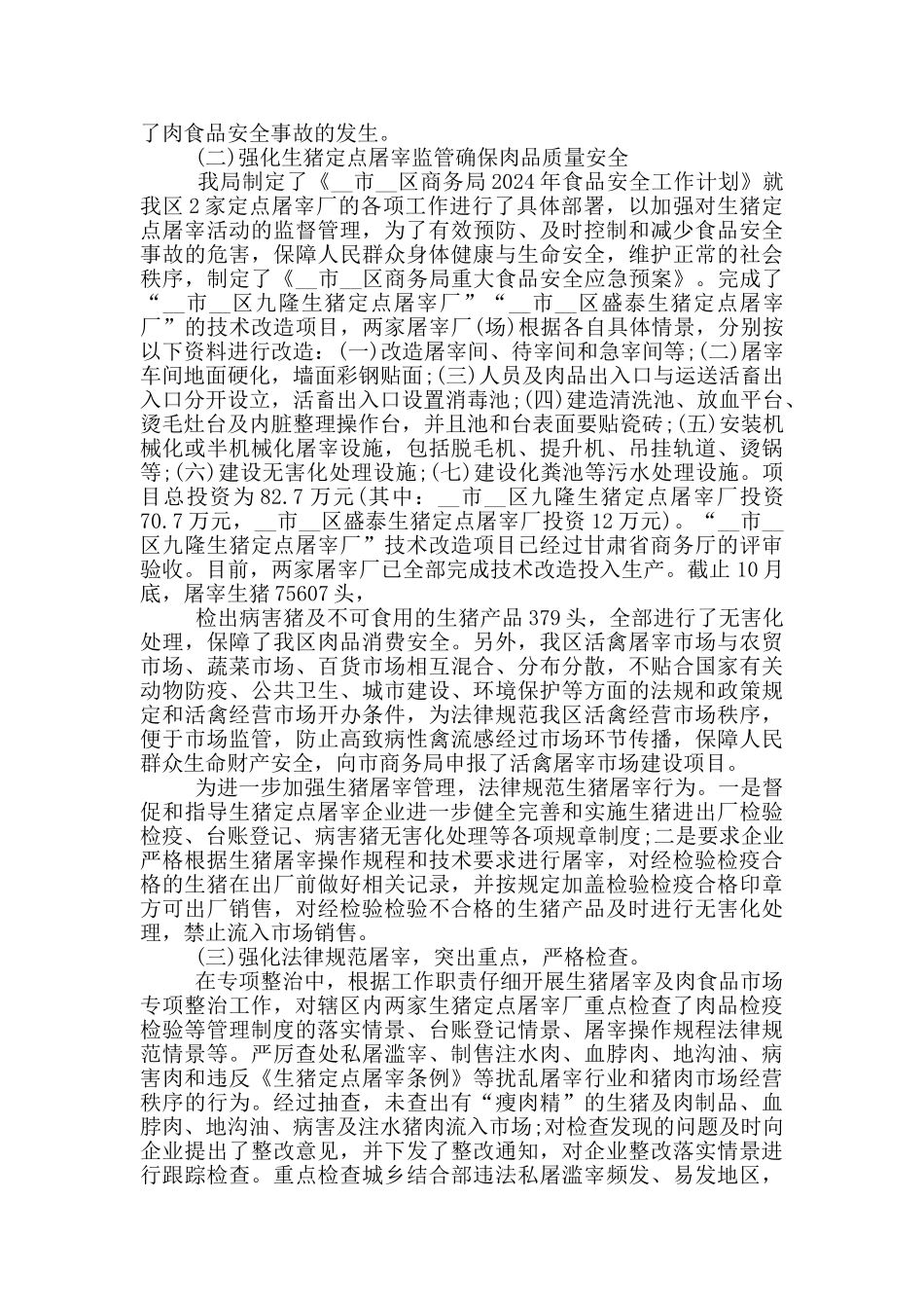 食品安全卫生心得感想范文5篇_第2页