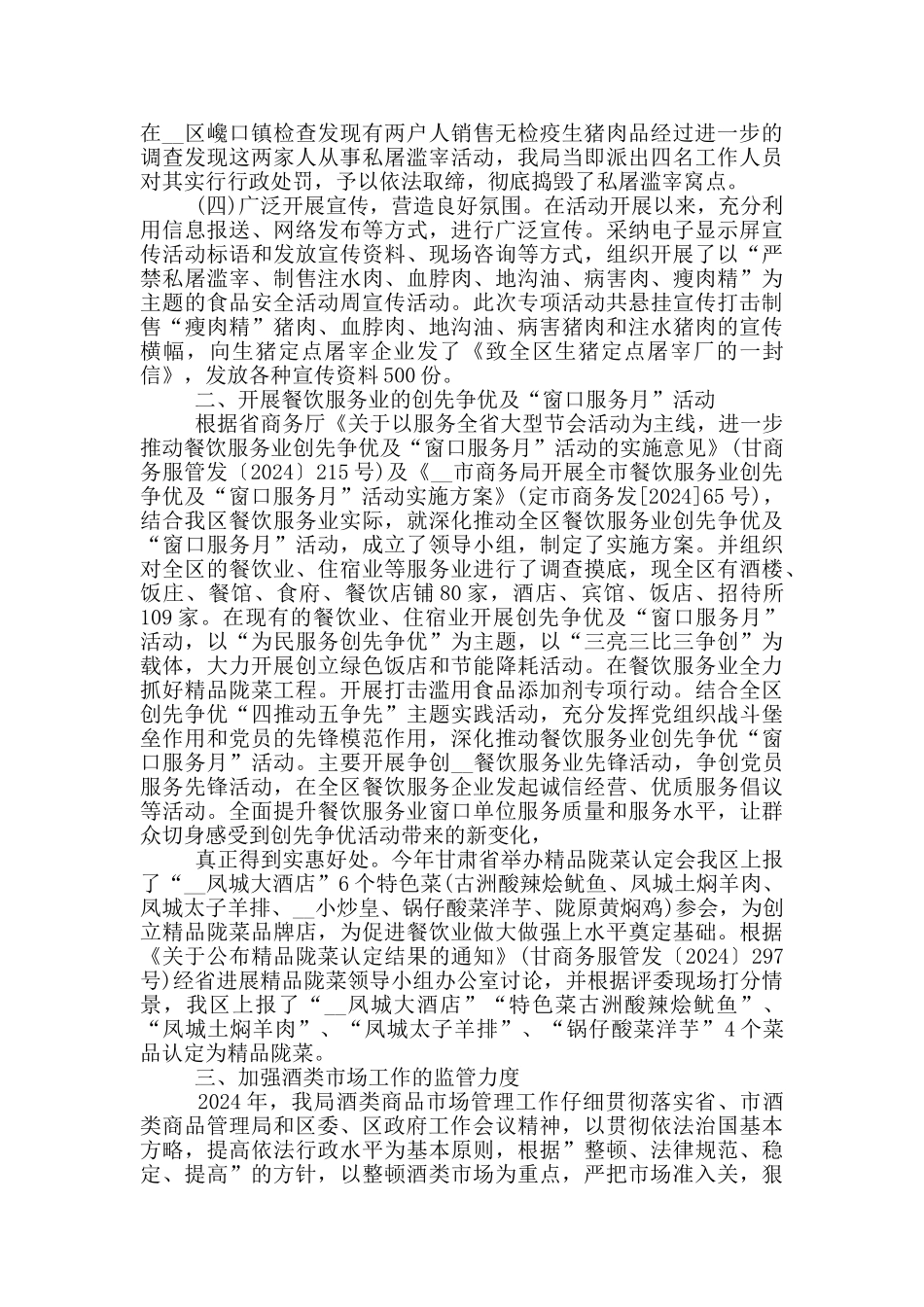 食品安全卫生心得感想范文5篇_第3页