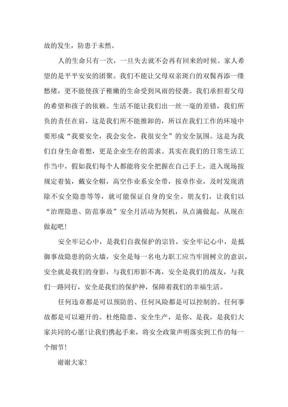 食品安全与调研演讲稿5篇_第2页