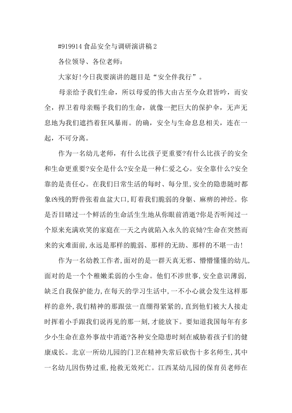 食品安全与调研演讲稿5篇_第3页