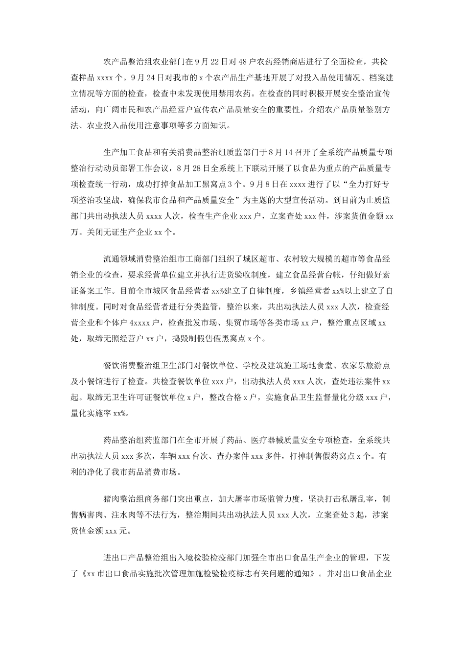 食品安全专项整治总结_第3页