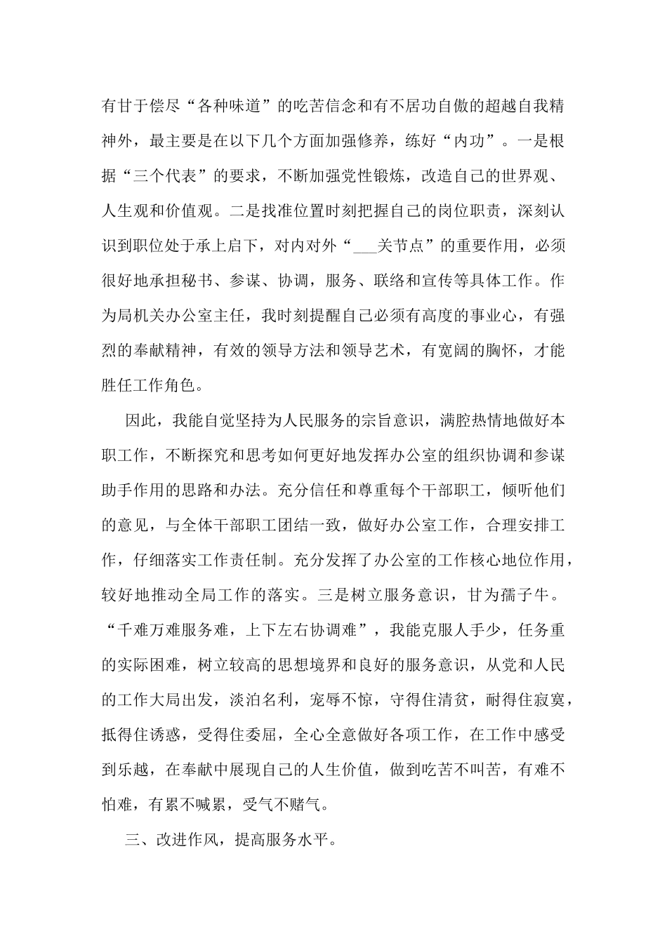 食品安全员工作总结范文_第2页