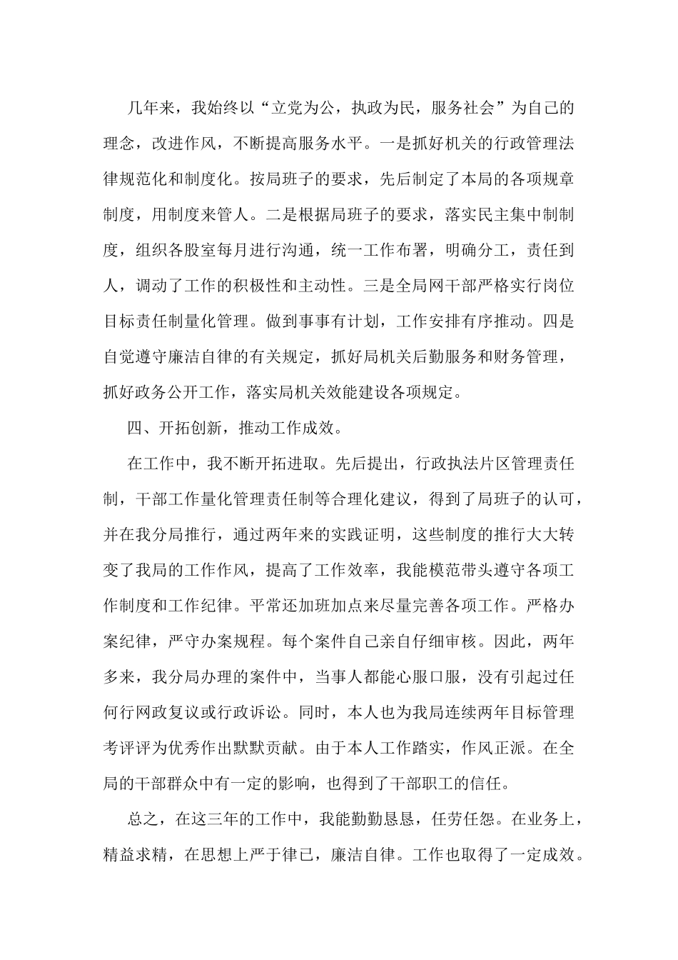 食品安全员工作总结范文_第3页