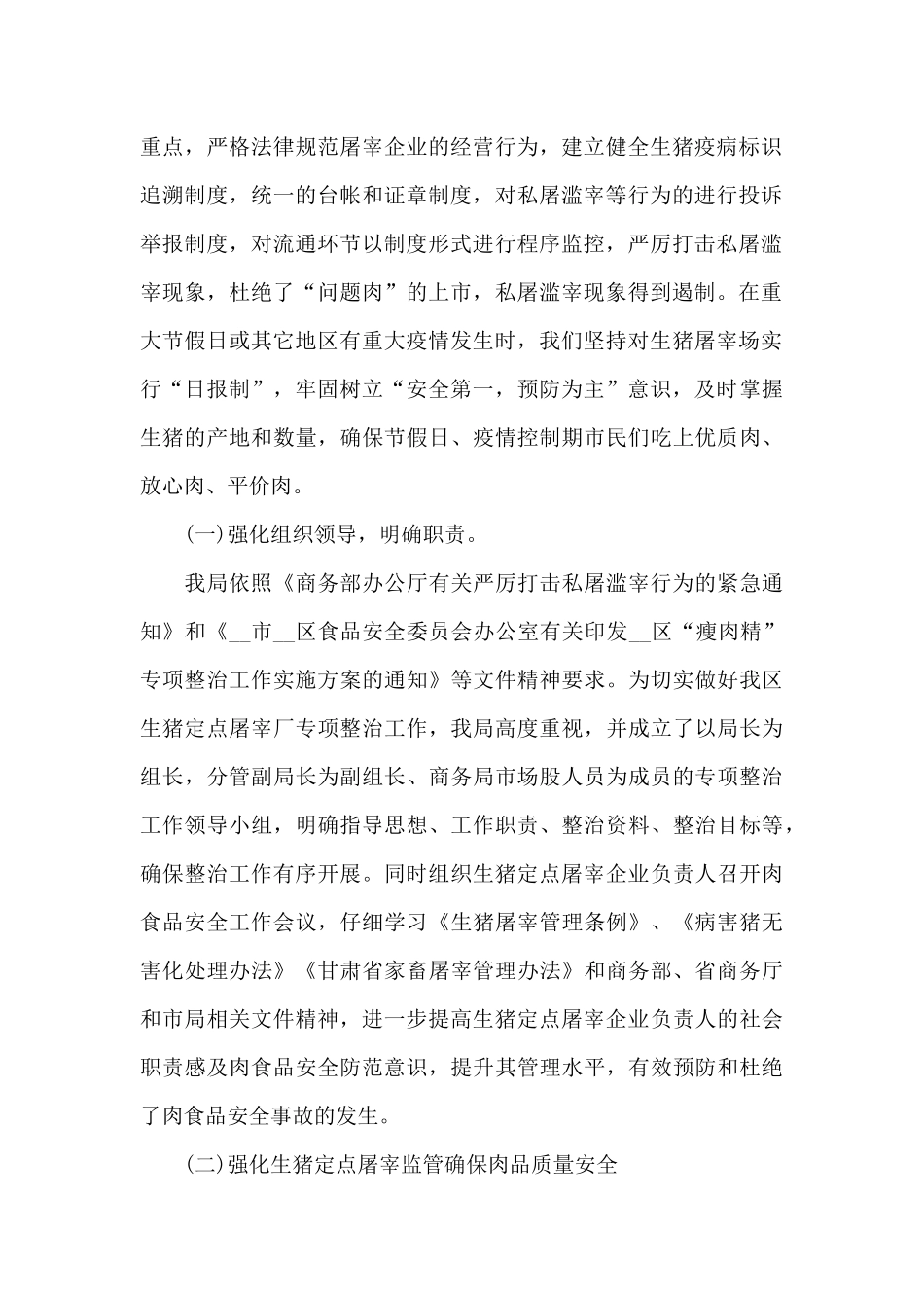 食品安全卫生心得体会_第2页