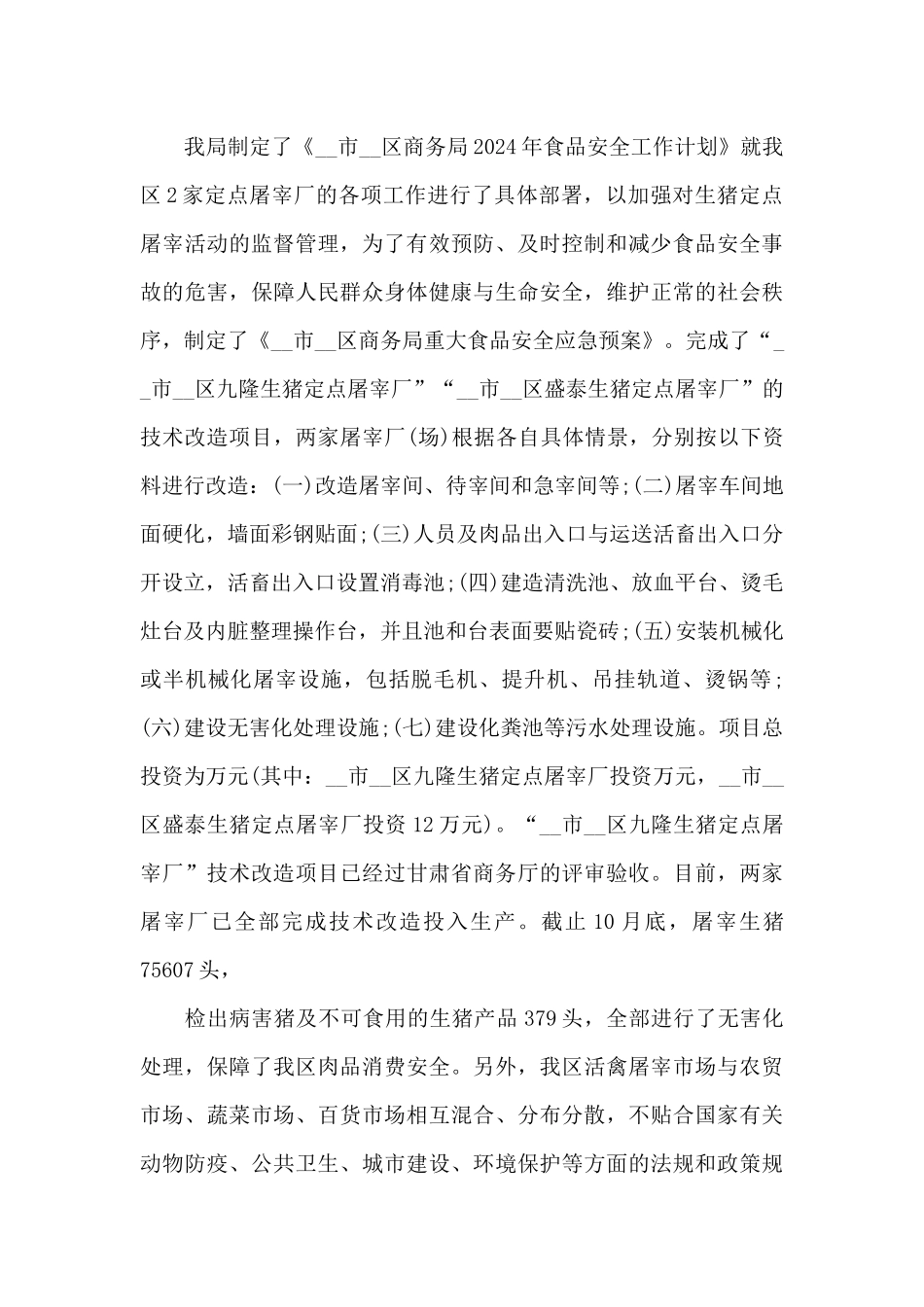 食品安全卫生心得体会_第3页