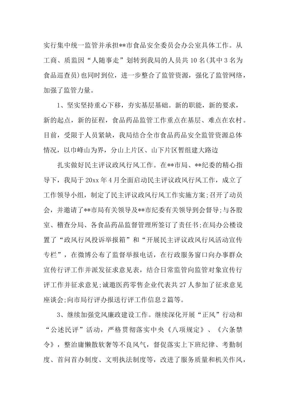 食品安全半年工作总结_第2页