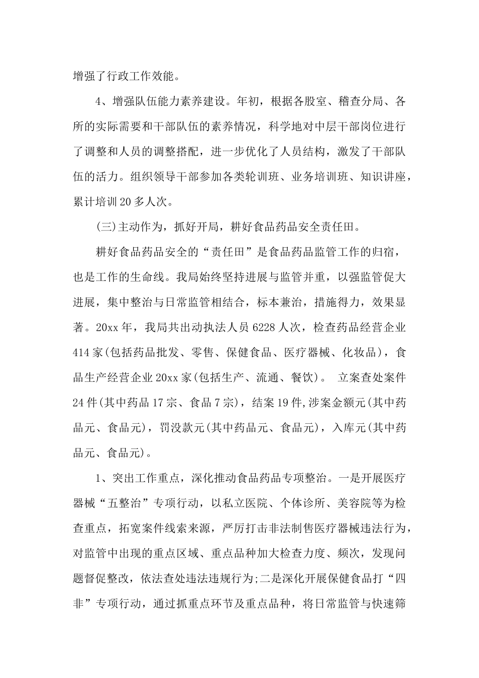 食品安全半年工作总结_第3页