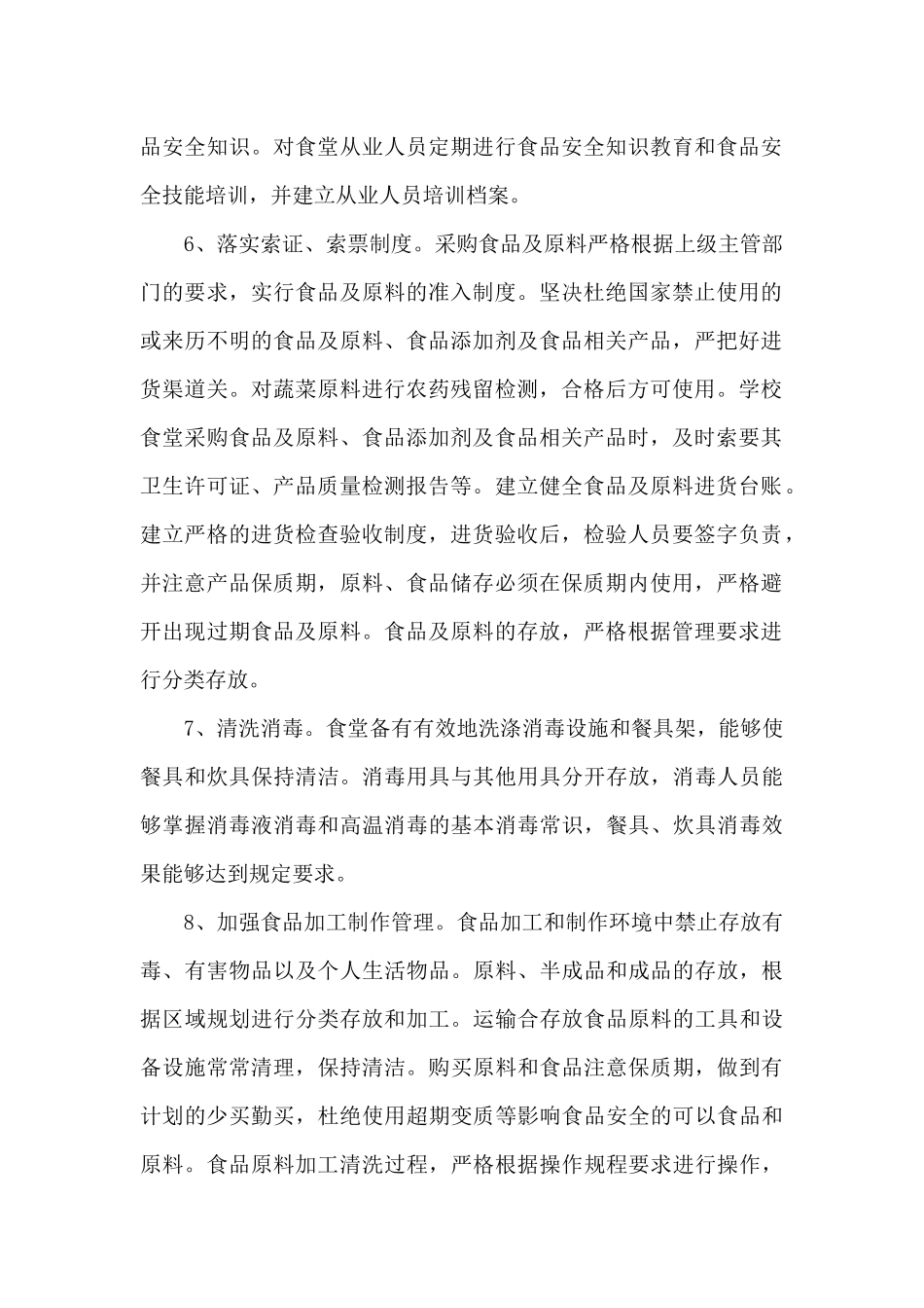 食品安全培训心得体会_第2页