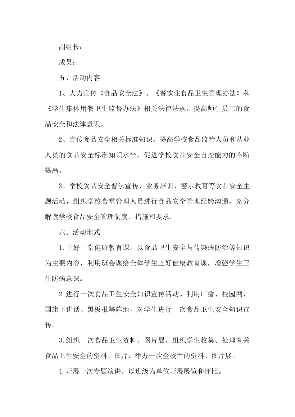食品安全宣传的活动方案_第2页