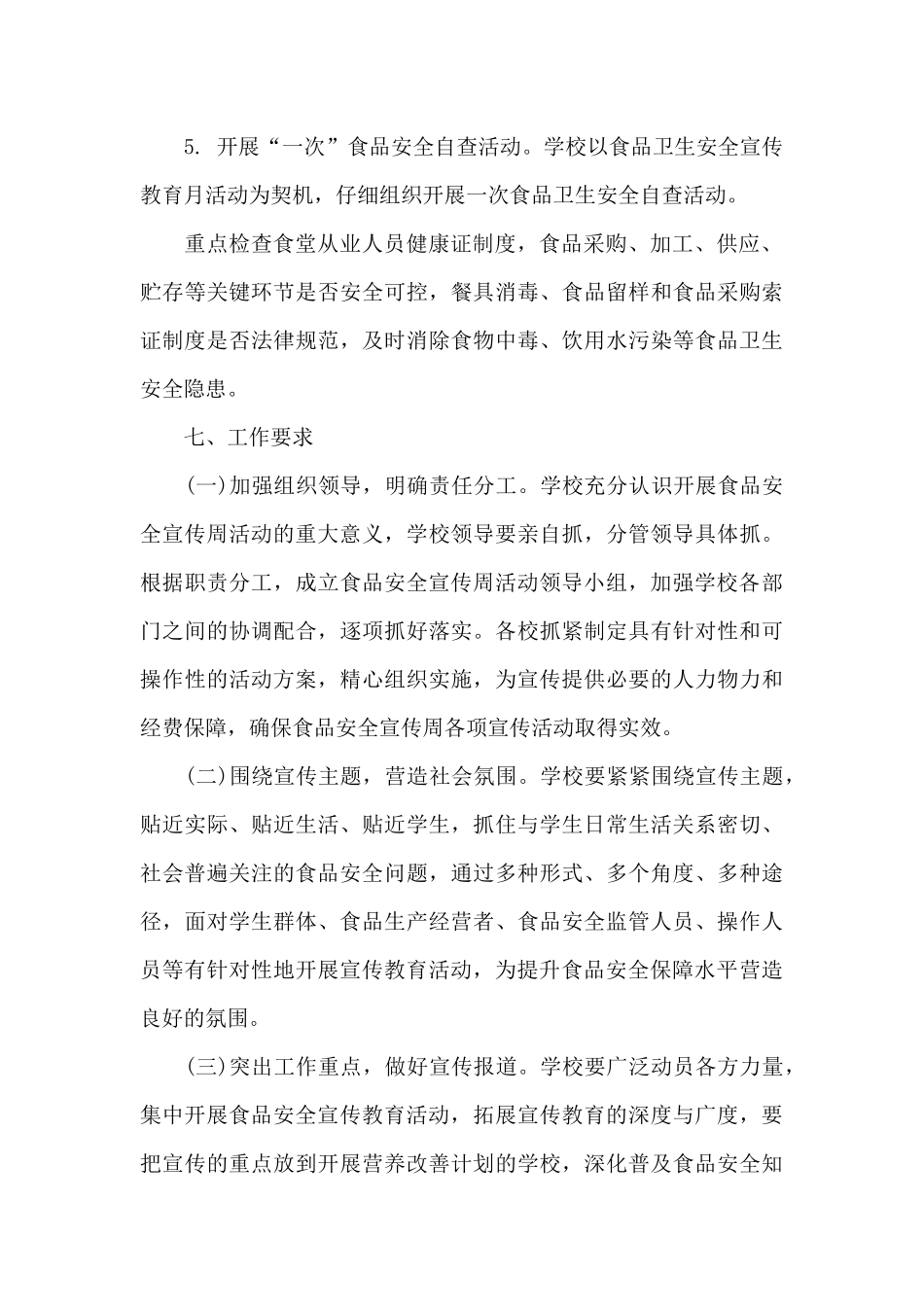 食品安全宣传的活动方案_第3页