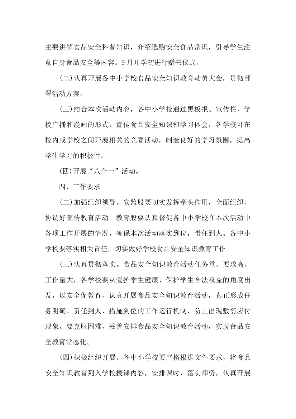 食品安全宣传策划方案_第2页