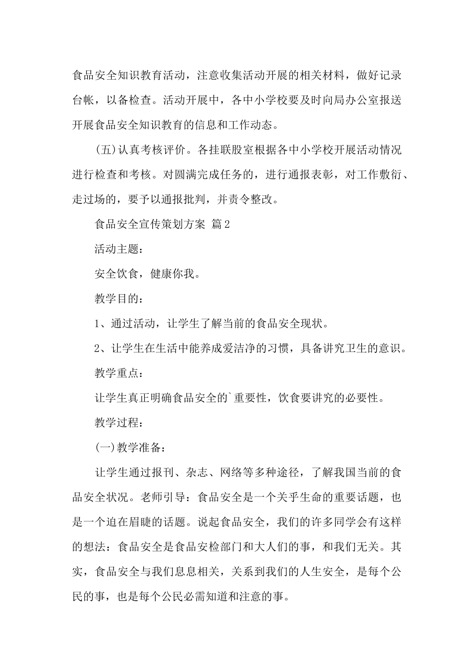 食品安全宣传策划方案_第3页