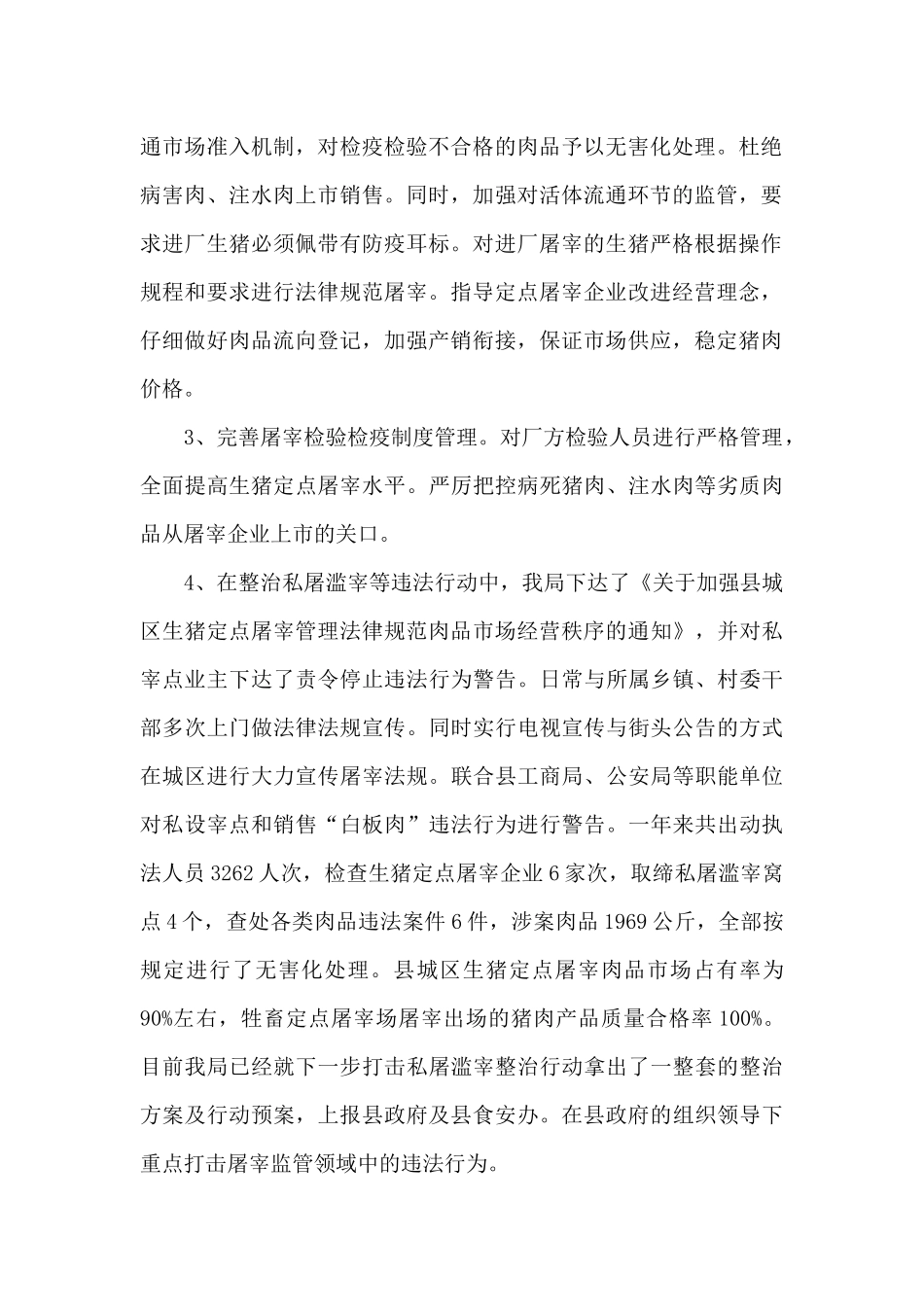 食品安全处罚报告_第2页