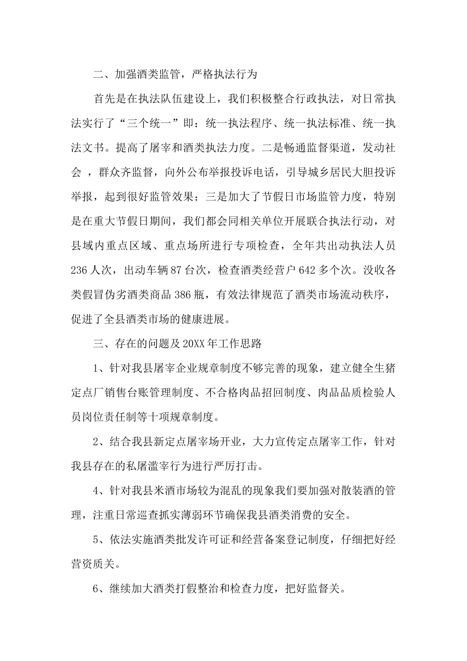 食品安全处罚报告_第3页