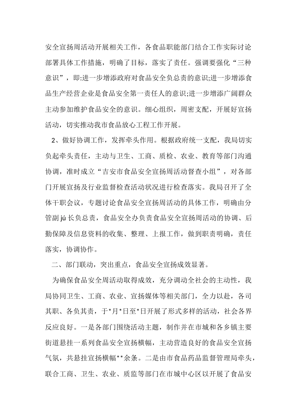 食品安全宣传活动总结15篇_第2页