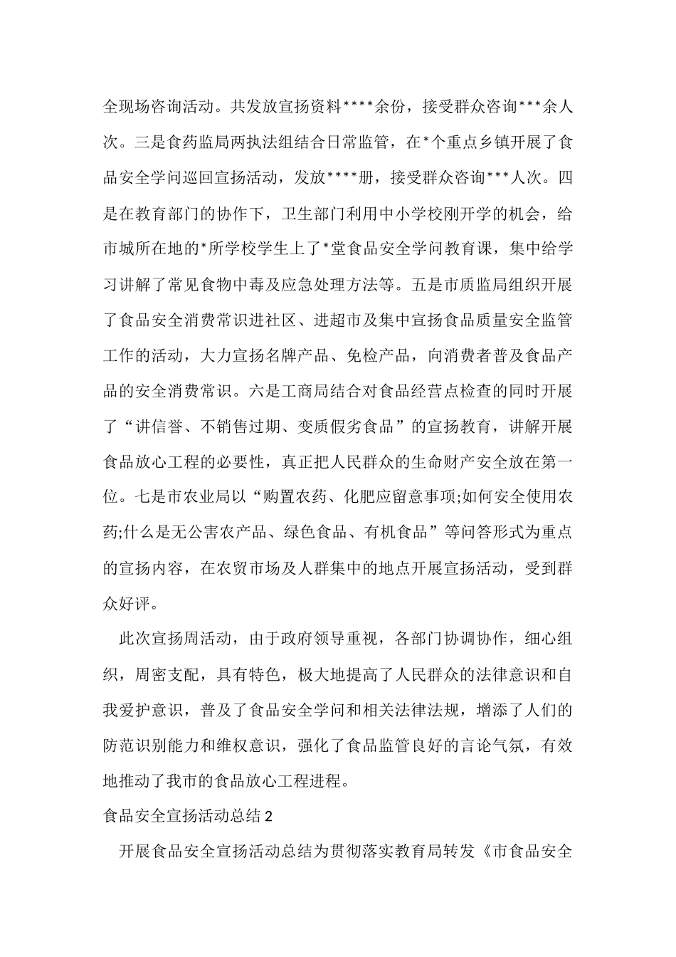 食品安全宣传活动总结15篇_第3页