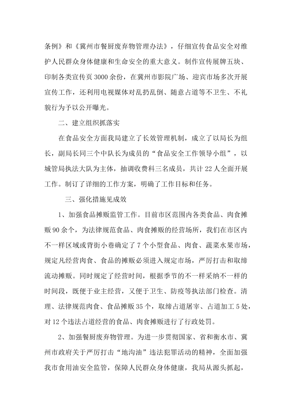 食品安全工作总结三篇_第3页