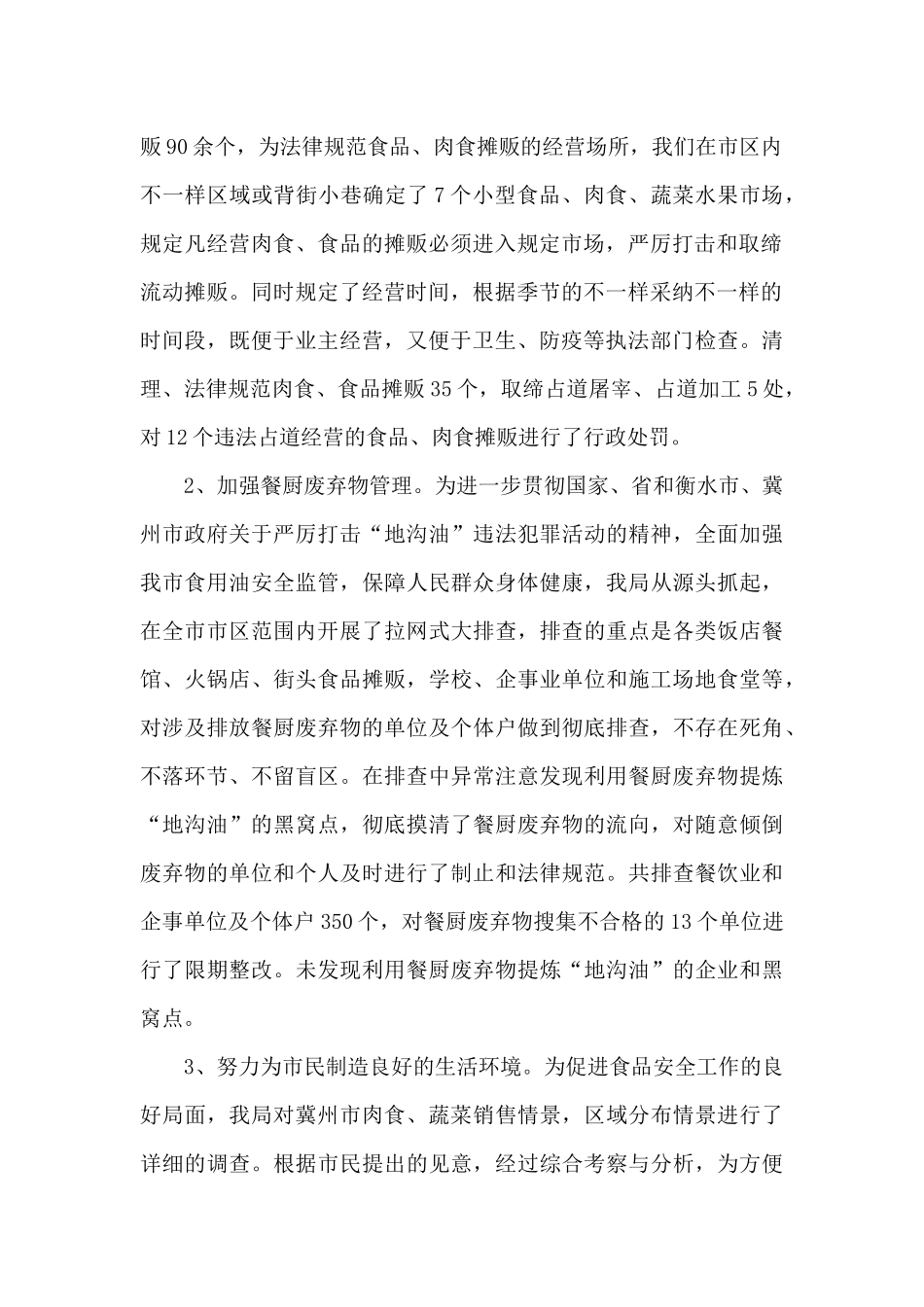 食品安全市场个人总结_第2页