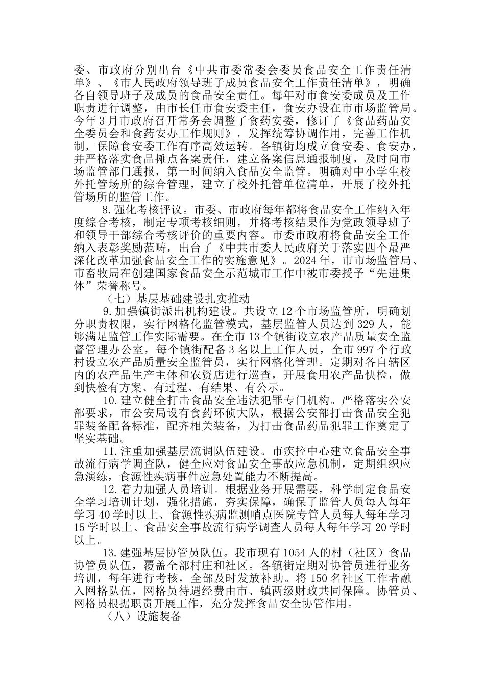 食品安全市复审自查自评报告_第2页
