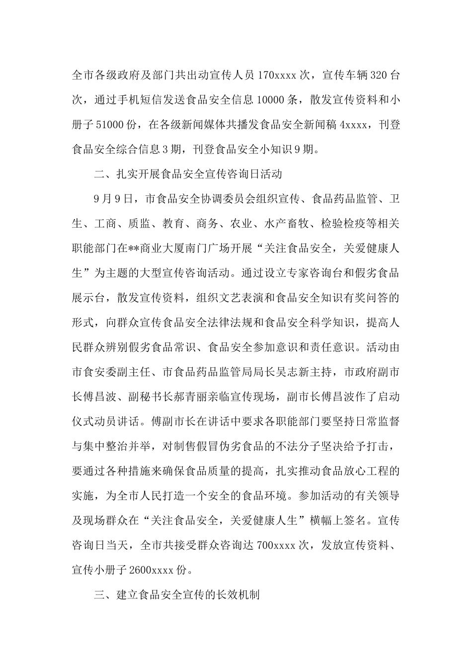 食品安全宣传周活动总结2024_第2页