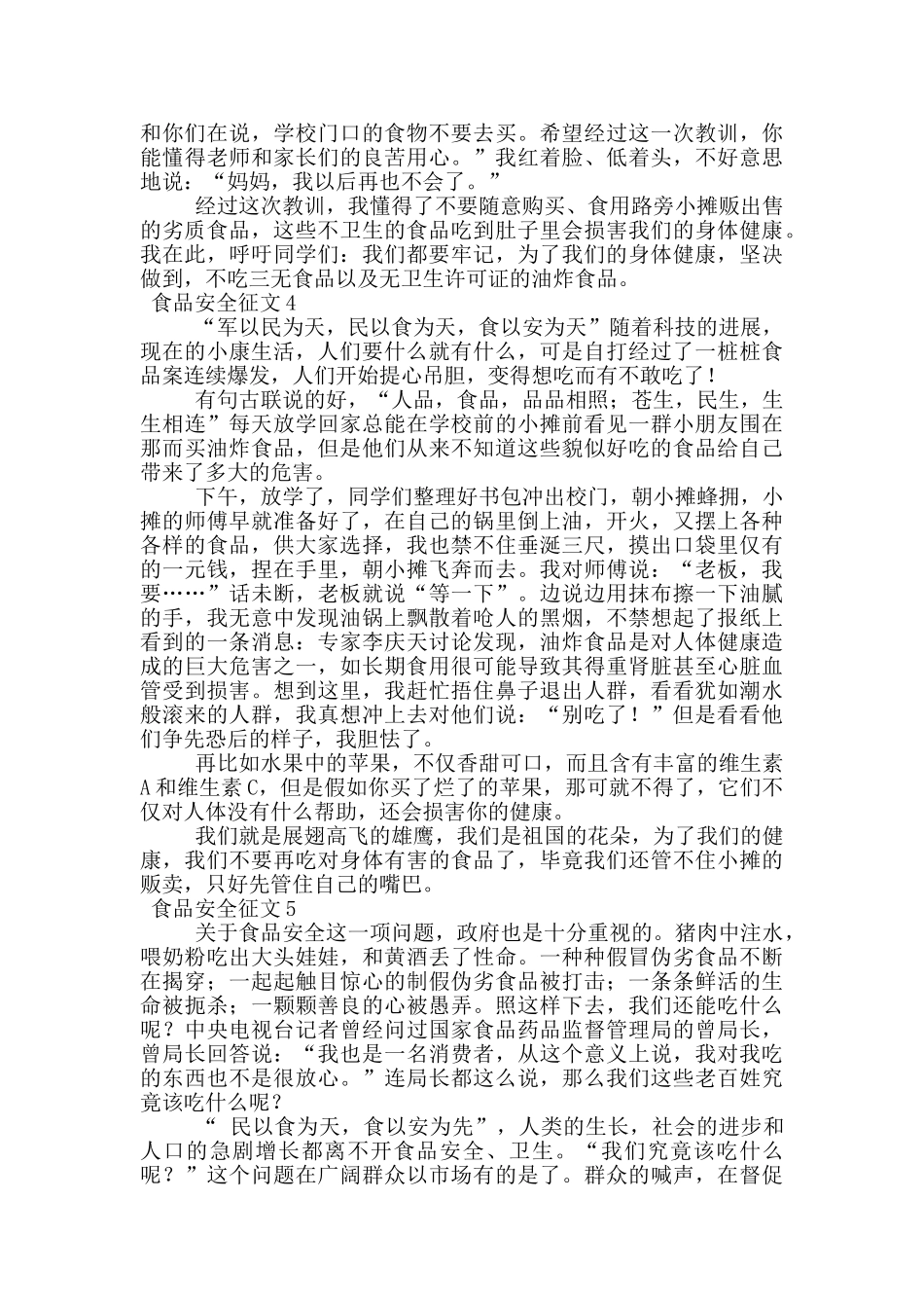 食品安全征文范文_第3页