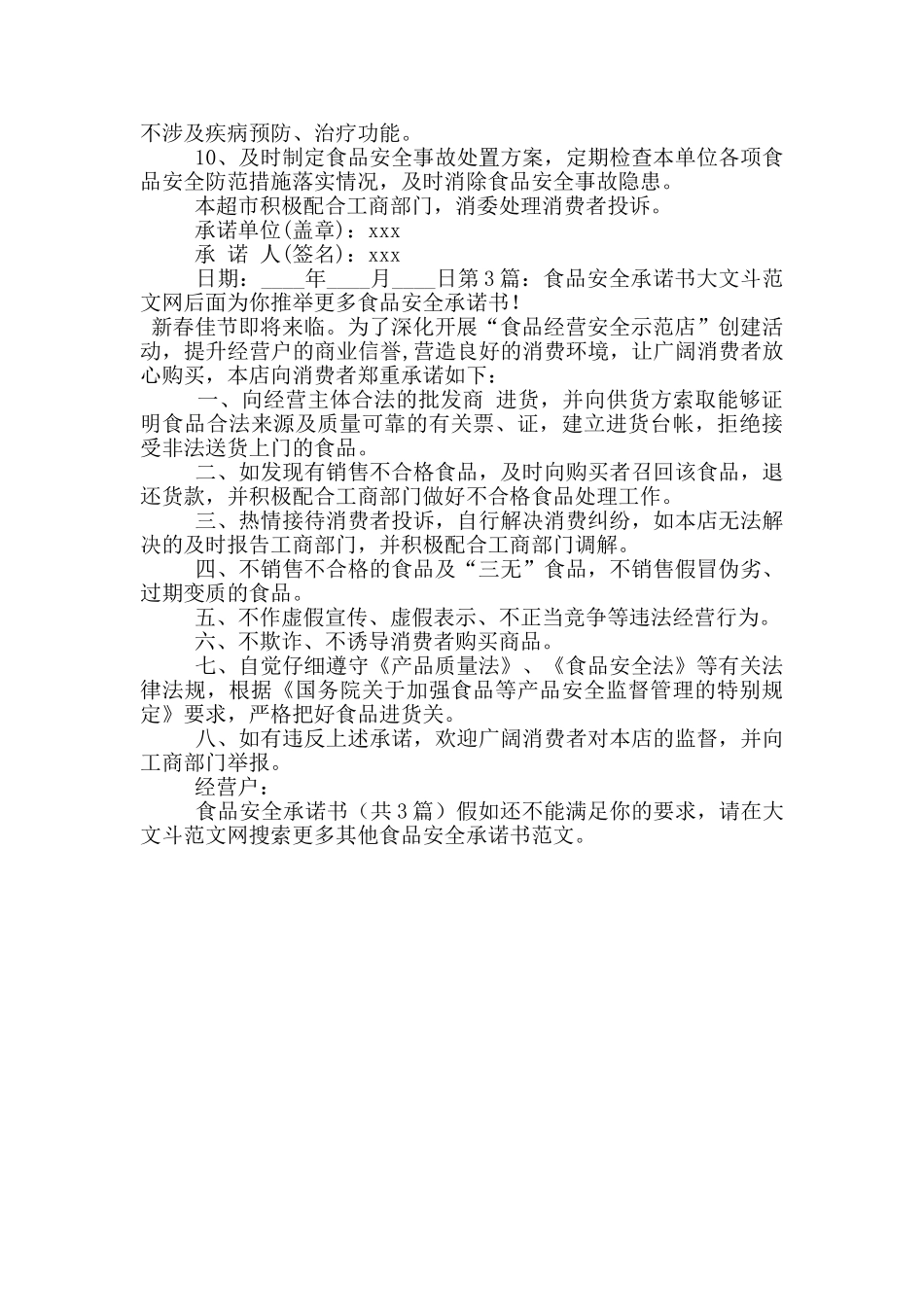 食品安全承诺书_第2页