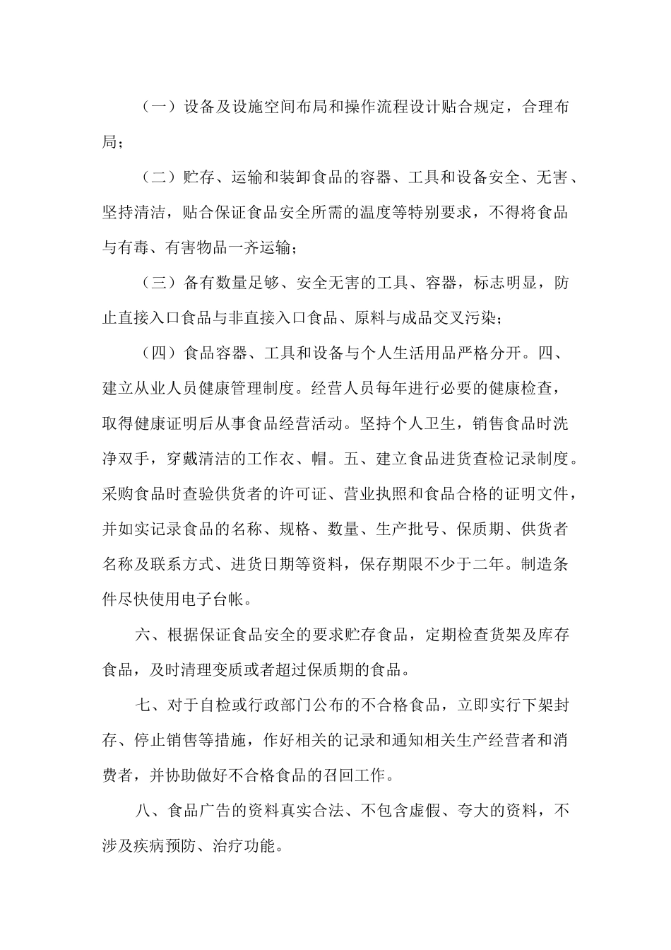 食品安全承诺书下载6篇_第3页