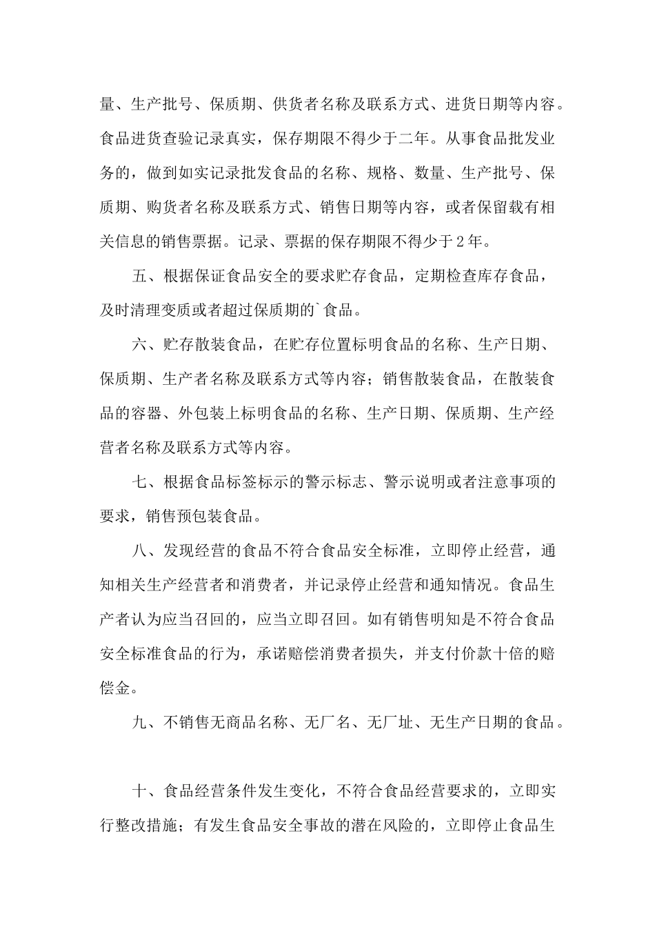 食品安全承诺书5篇_第3页