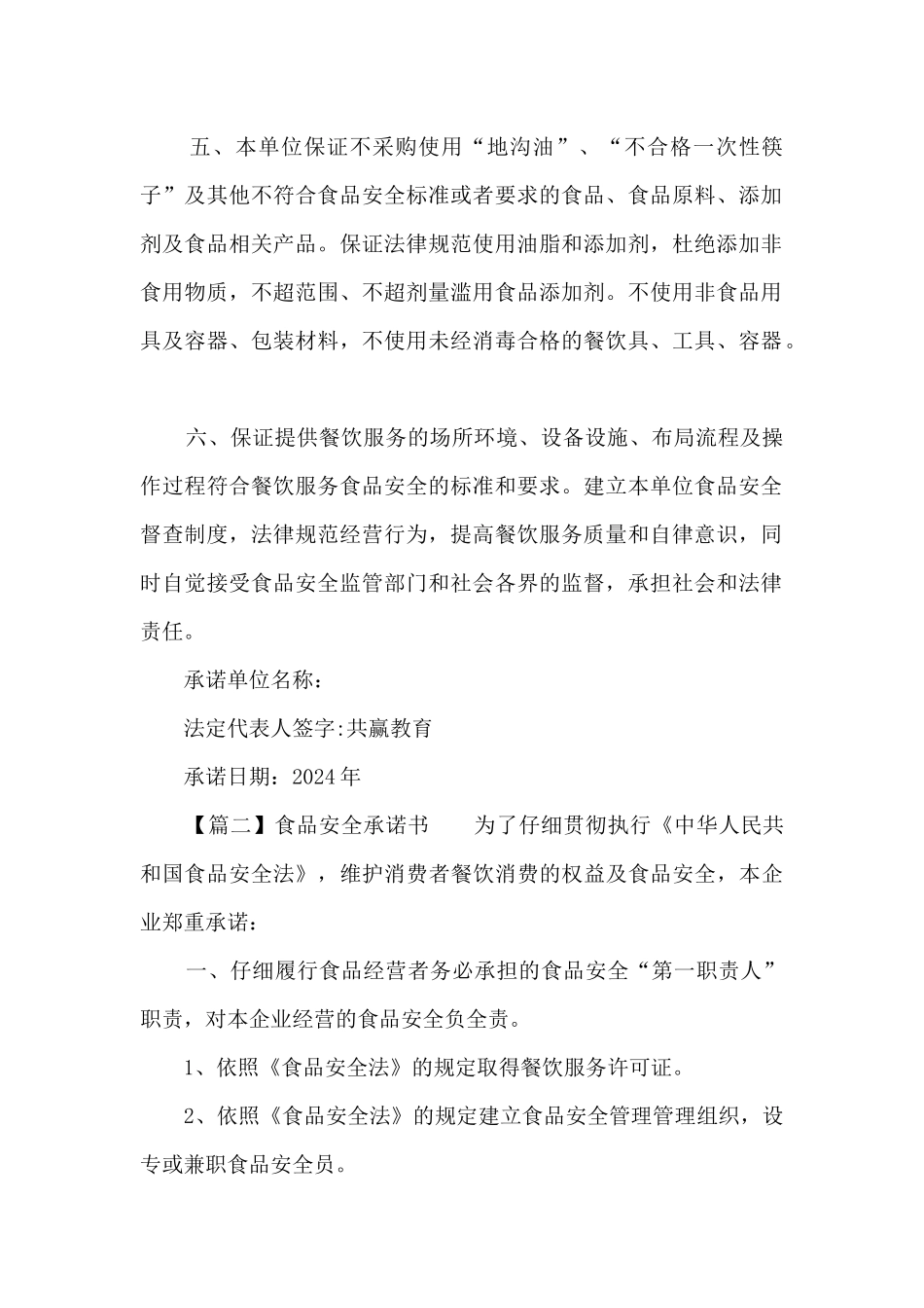 食品安全承诺书_第2页