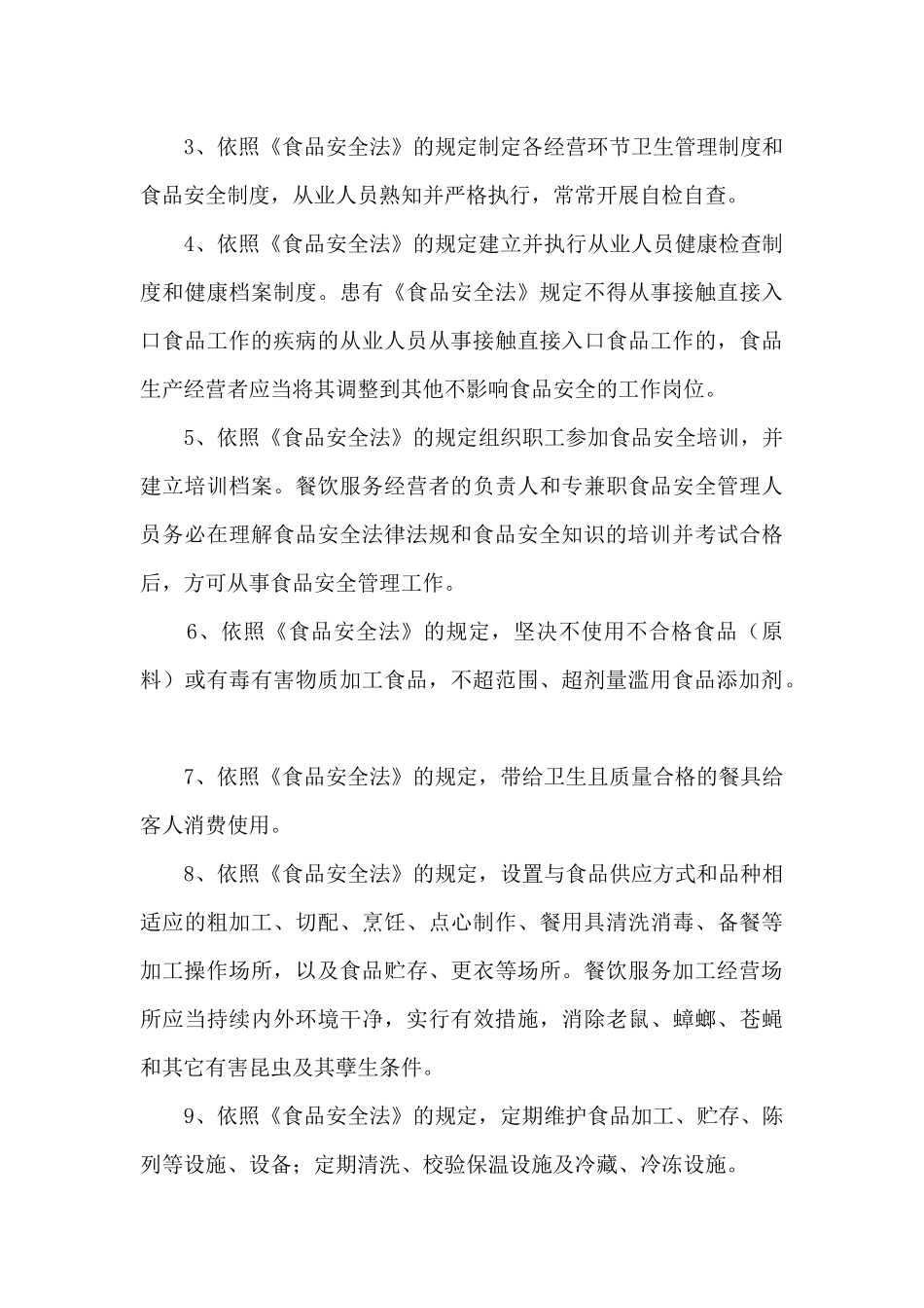 食品安全承诺书_第3页
