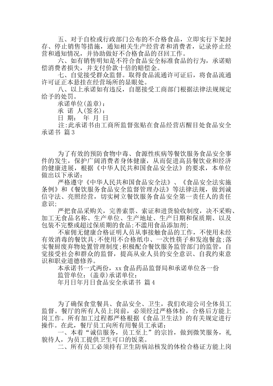 食品安全承诺书四篇_第2页