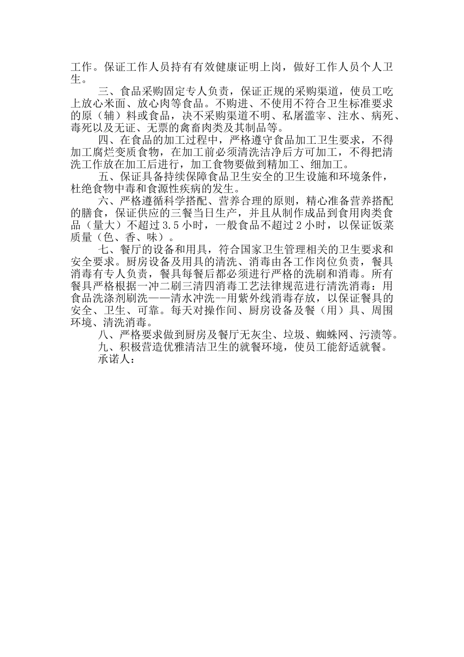 食品安全承诺书四篇_第3页