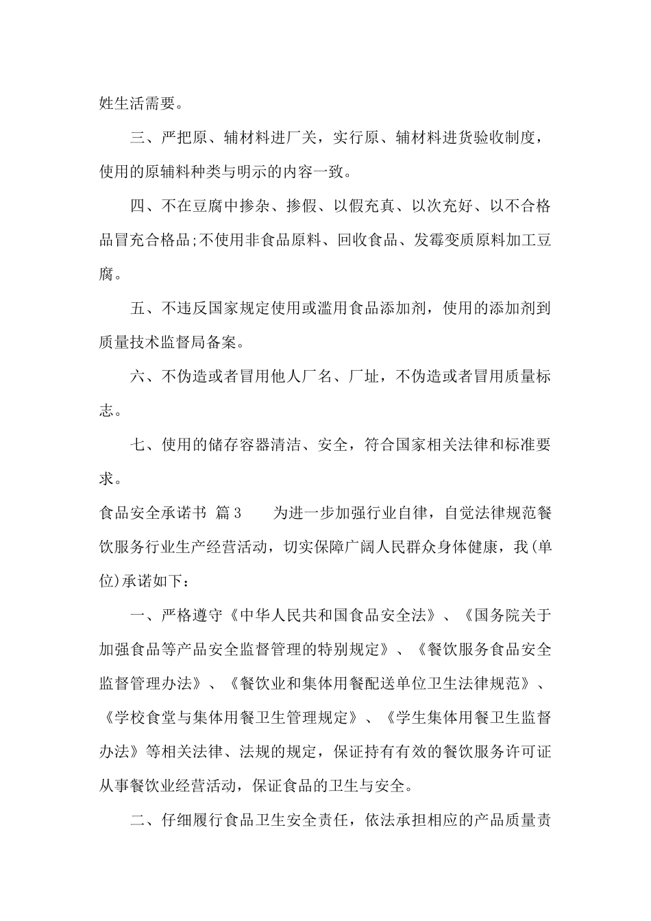 食品安全承诺书四篇_第2页