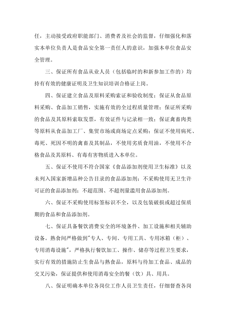 食品安全承诺书四篇_第3页