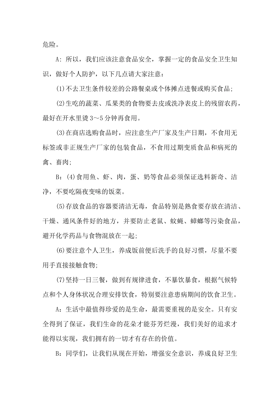 食品安全广播稿_第2页