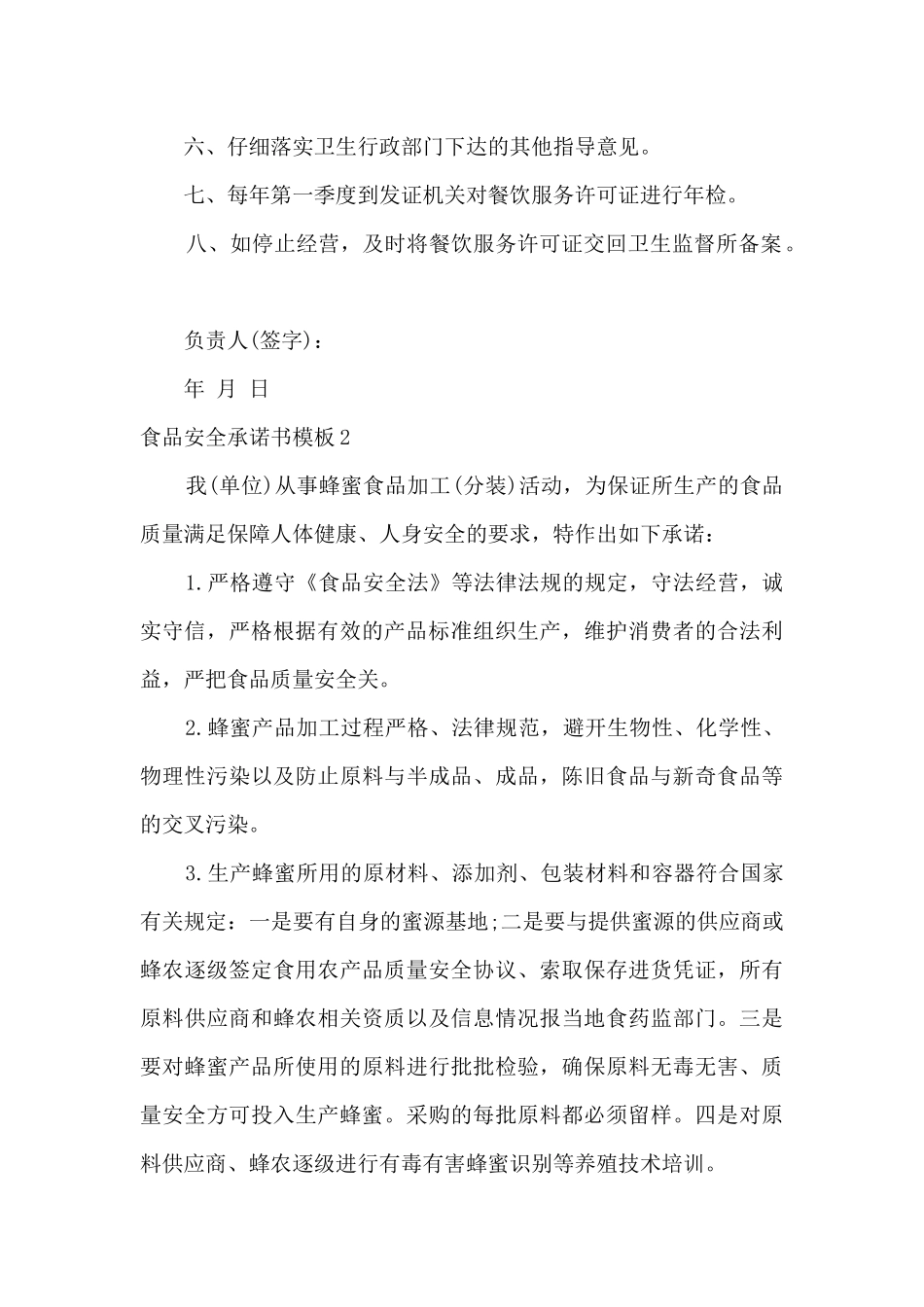 食品安全承诺书模板_第2页