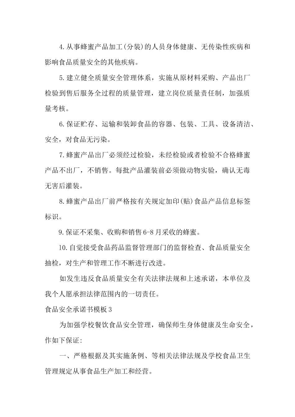 食品安全承诺书模板_第3页