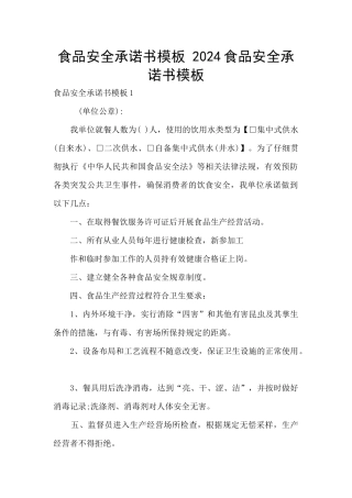 食品安全承诺书模板