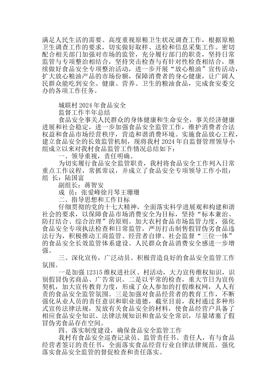 食品安全年度工作总结范例_第3页