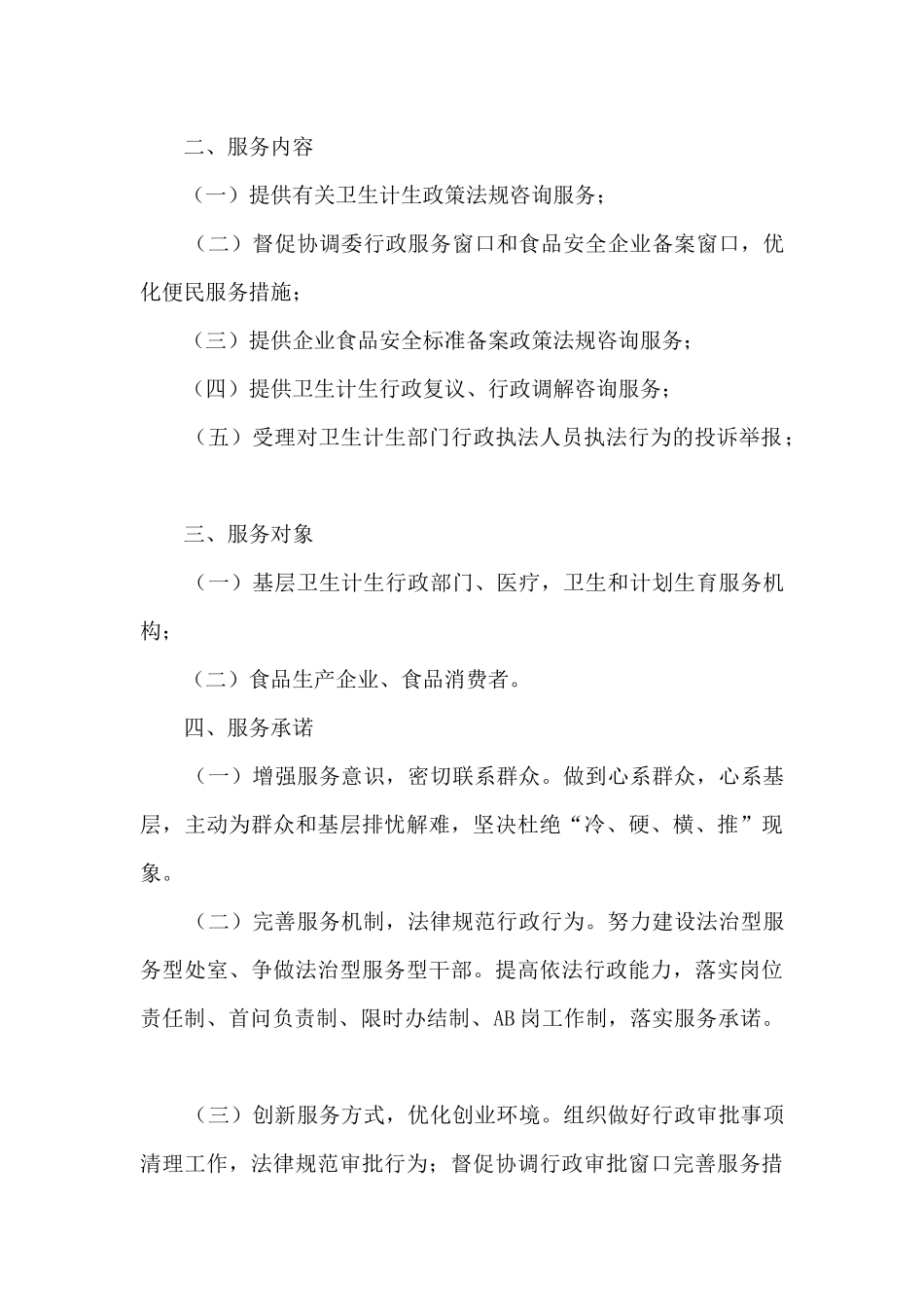 食品安全承诺书模板6篇_第3页