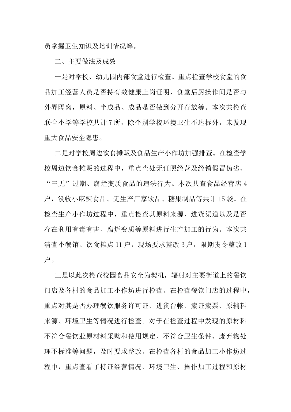 食品安全年度总结范文_第3页