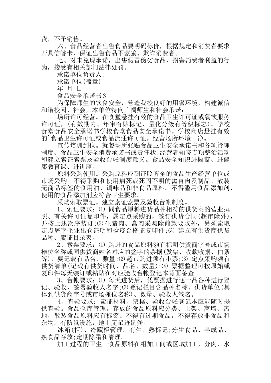 食品安全承诺书大全_第2页