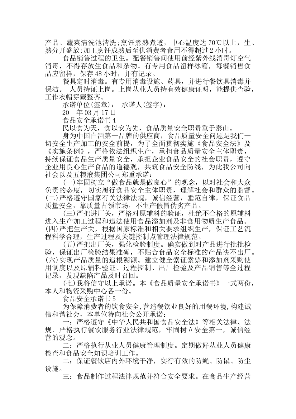 食品安全承诺书大全_第3页
