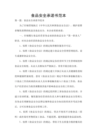 食品安全承诺书范本